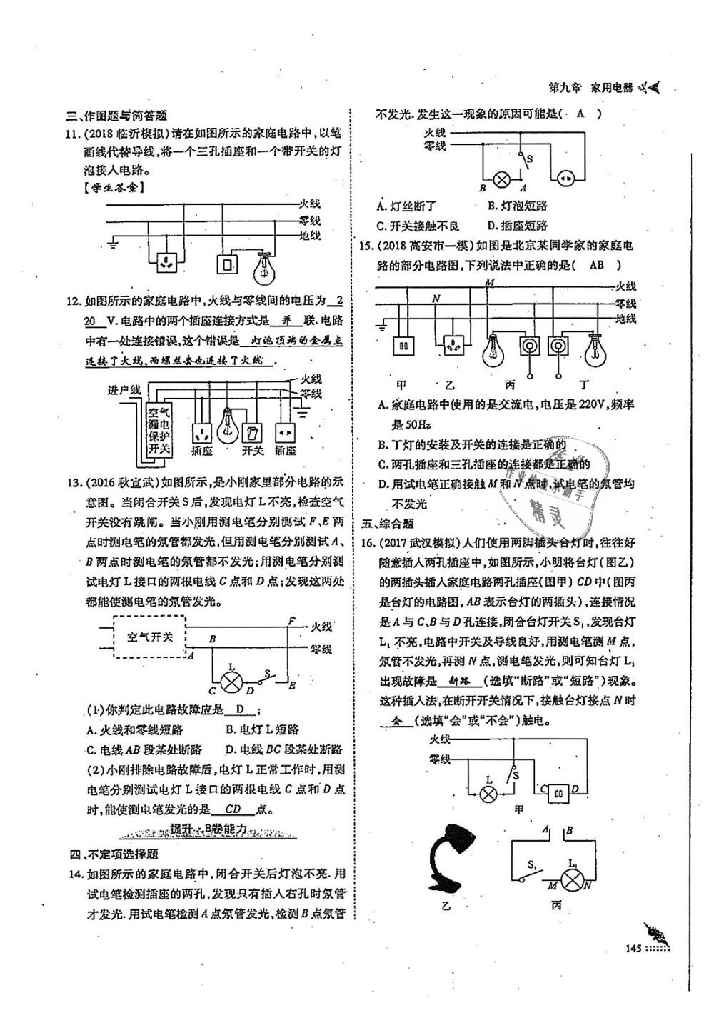 2018年蓉城優(yōu)課堂給力A加九年級(jí)物理全一冊(cè)教科版 第145頁