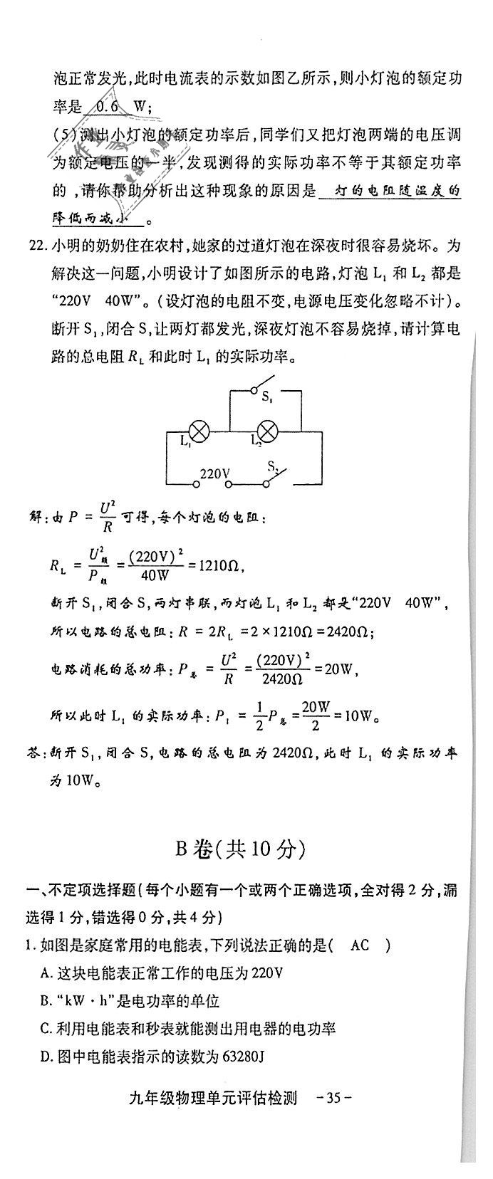 2018年蓉城優(yōu)課堂給力A加九年級物理全一冊教科版 第235頁