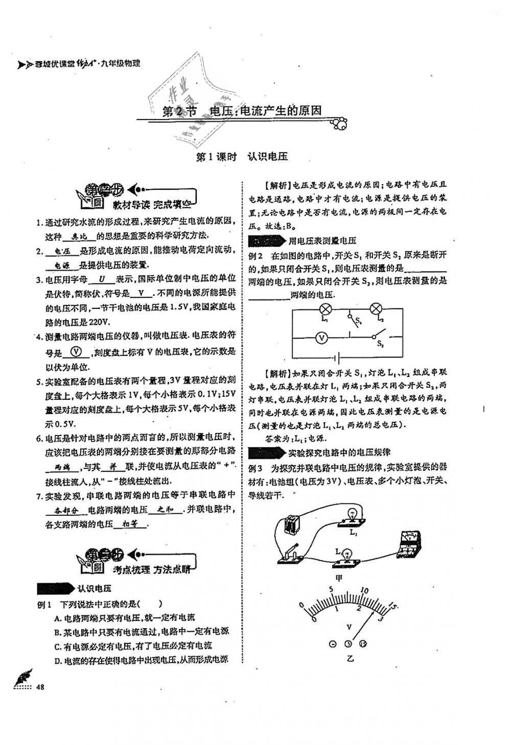 2018年蓉城优课堂给力A加九年级物理全一册教科版 第48页