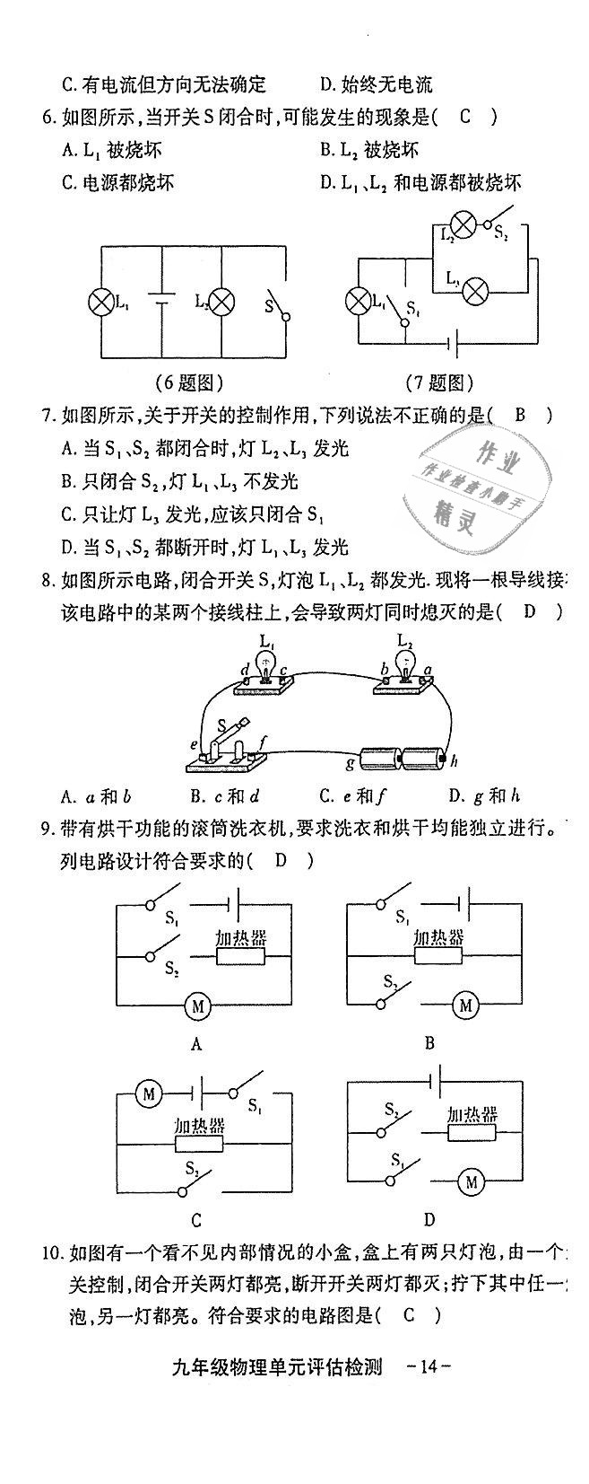 2018年蓉城优课堂给力A加九年级物理全一册教科版 第214页