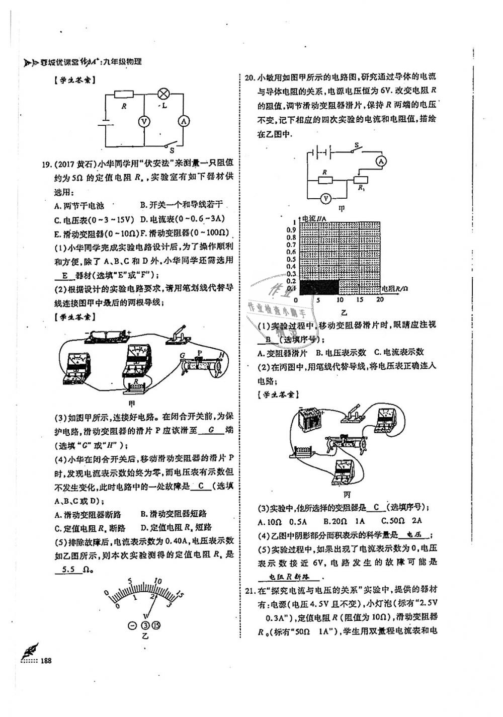 2018年蓉城優(yōu)課堂給力A加九年級(jí)物理全一冊(cè)教科版 第188頁