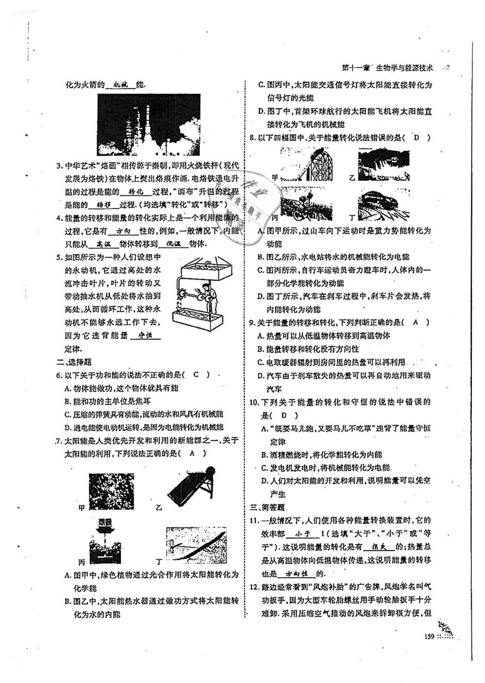 2018年蓉城優(yōu)課堂給力A加九年級(jí)物理全一冊(cè)教科版 第159頁