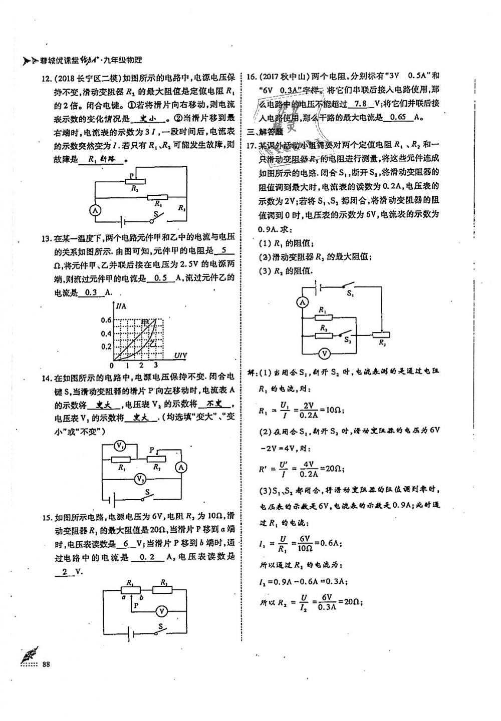 2018年蓉城優(yōu)課堂給力A加九年級物理全一冊教科版 第88頁