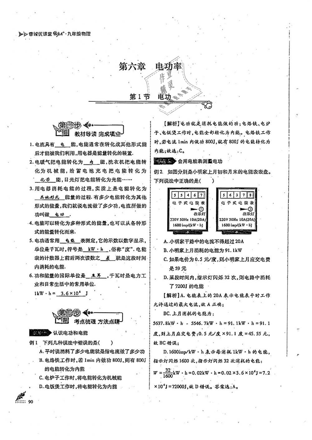 2018年蓉城優(yōu)課堂給力A加九年級(jí)物理全一冊(cè)教科版 第90頁(yè)