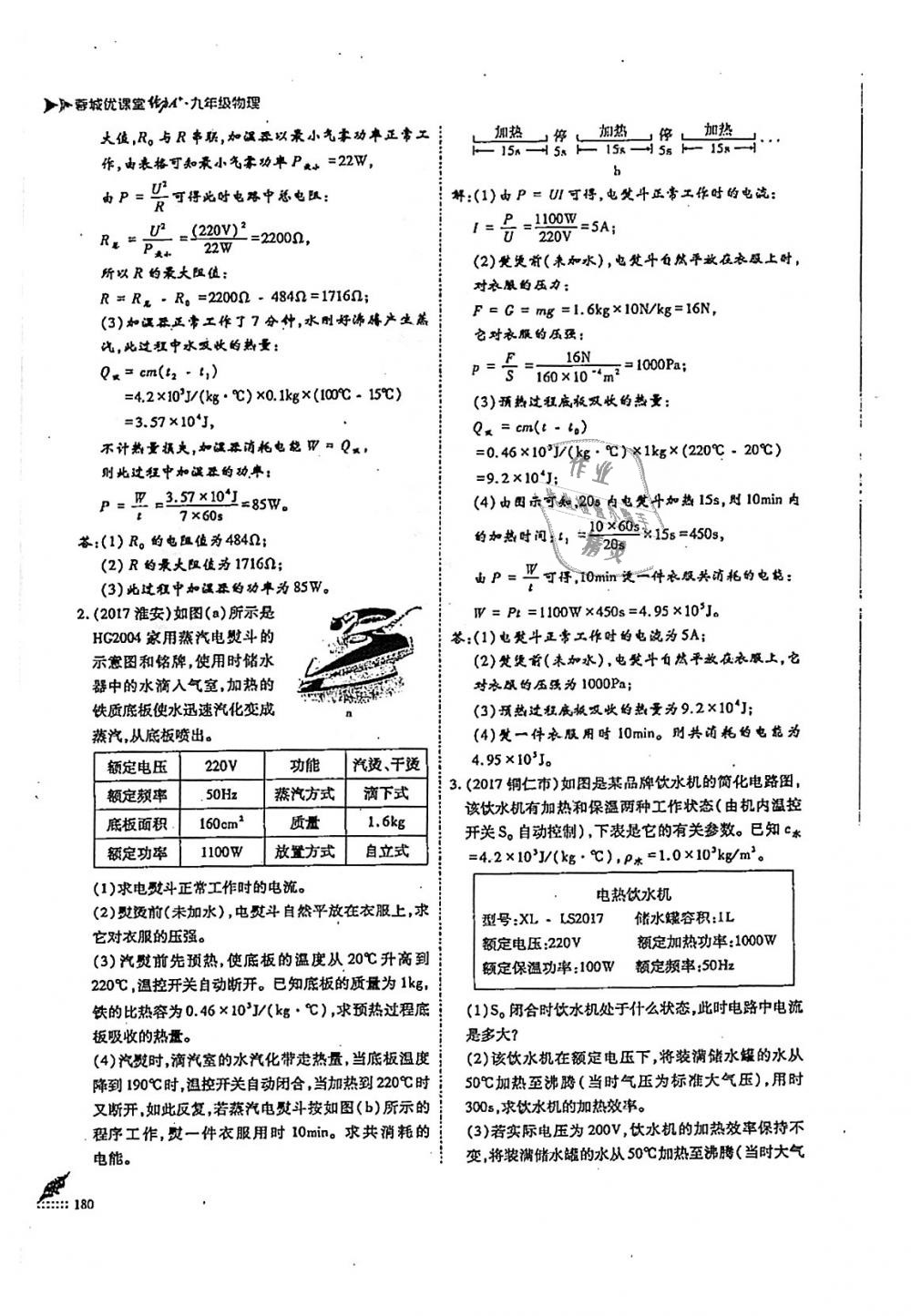 2018年蓉城優(yōu)課堂給力A加九年級(jí)物理全一冊(cè)教科版 第180頁