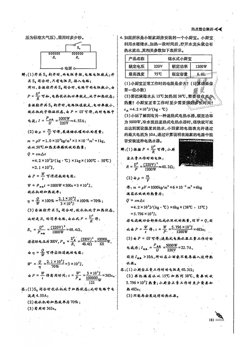 2018年蓉城优课堂给力A加九年级物理全一册教科版 第181页