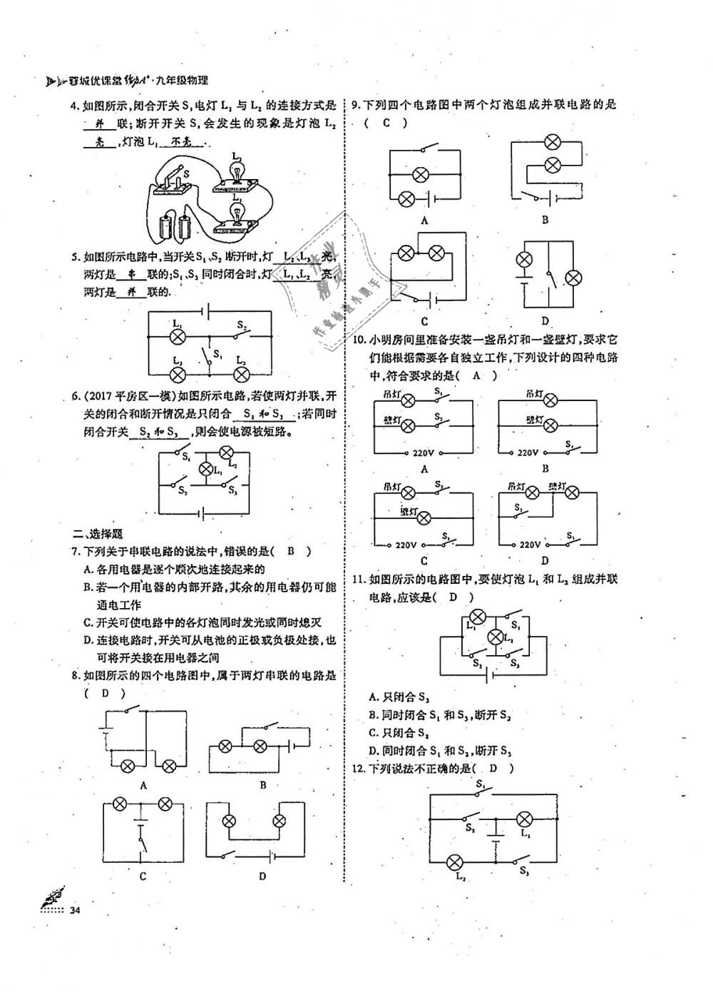 2018年蓉城優(yōu)課堂給力A加九年級物理全一冊教科版 第34頁