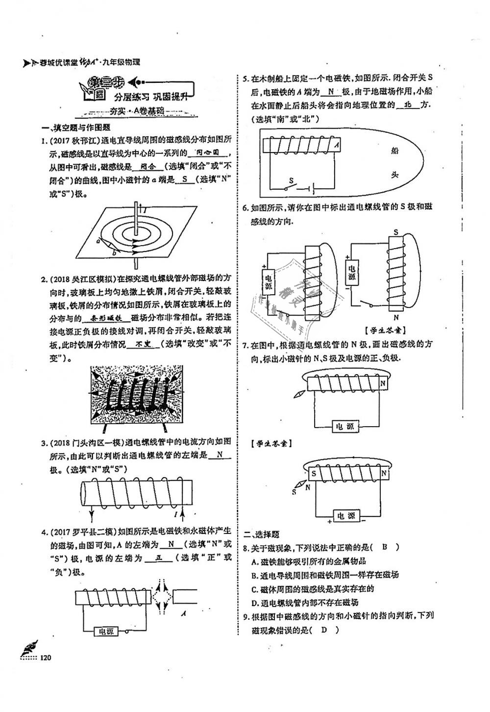 2018年蓉城優(yōu)課堂給力A加九年級(jí)物理全一冊(cè)教科版 第120頁(yè)