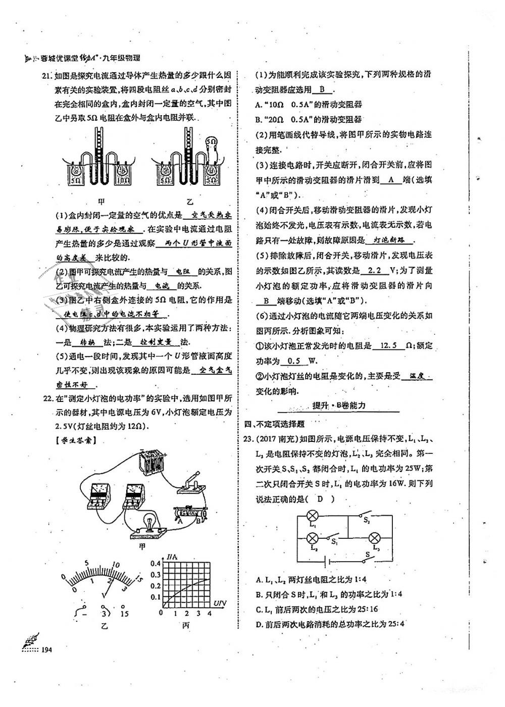 2018年蓉城优课堂给力A加九年级物理全一册教科版 第194页