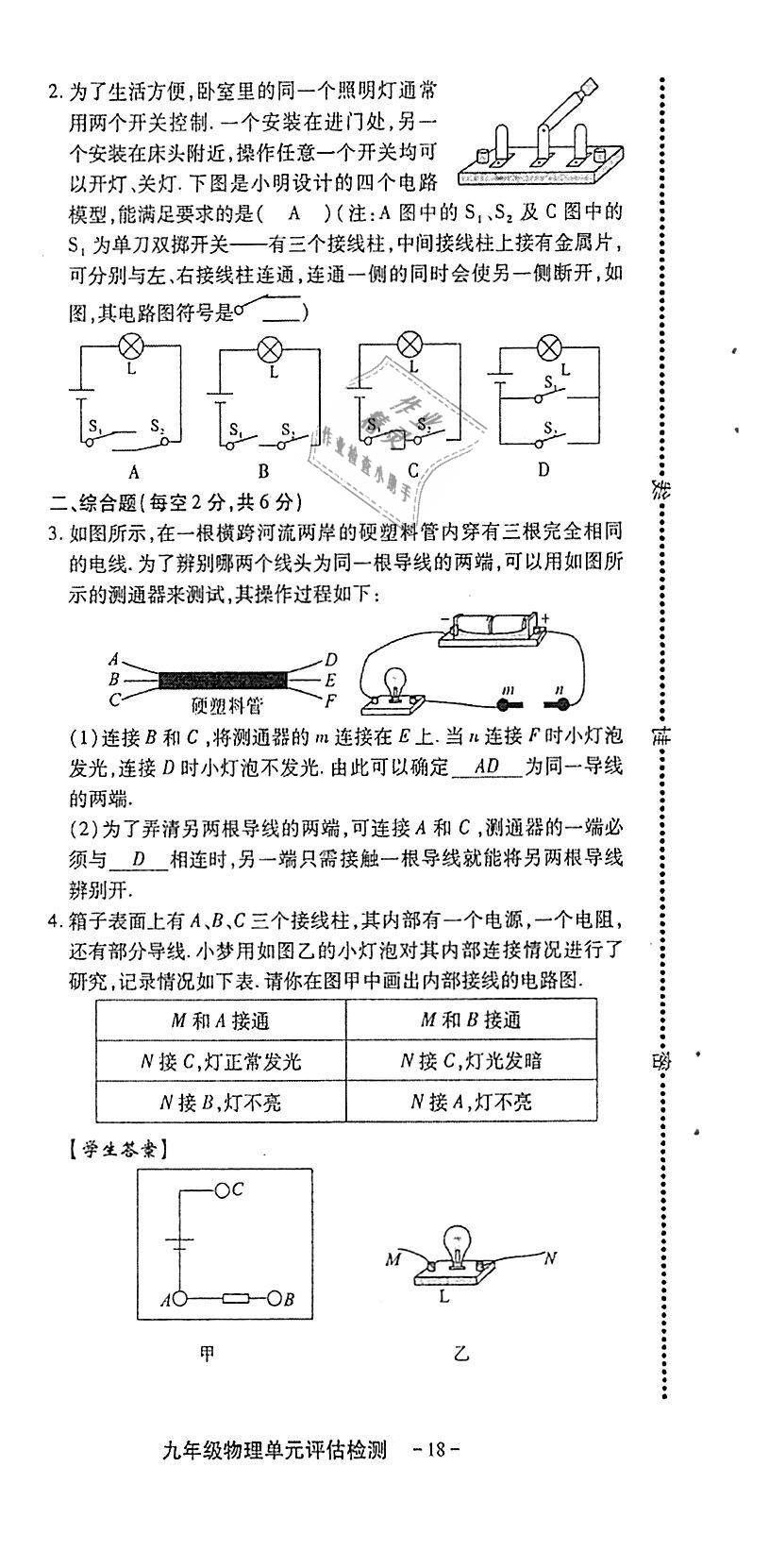 2018年蓉城优课堂给力A加九年级物理全一册教科版 第218页