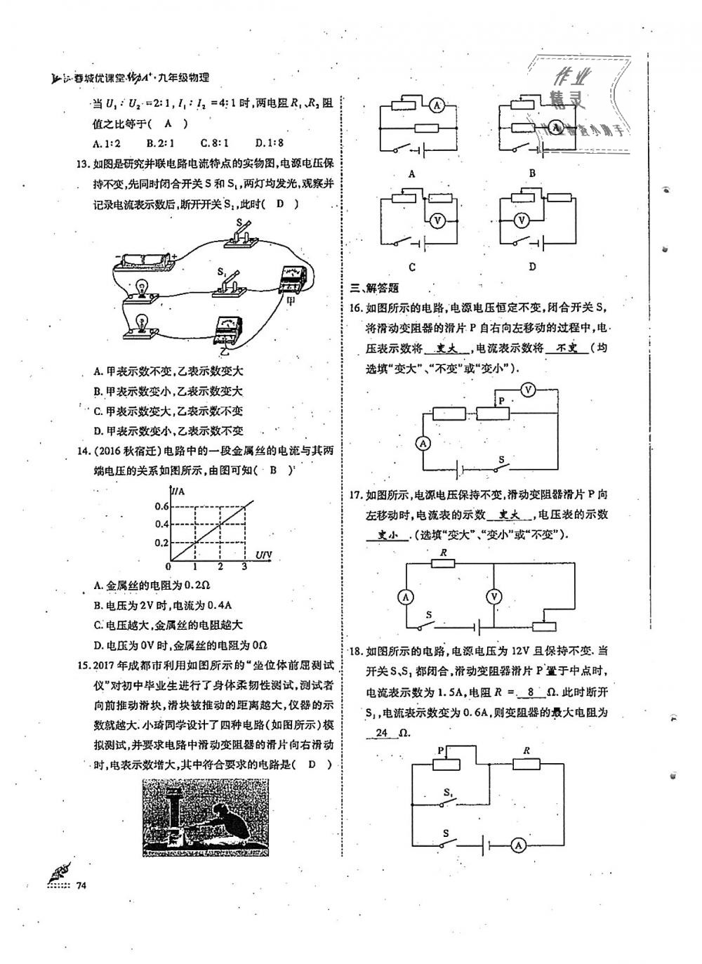 2018年蓉城优课堂给力A加九年级物理全一册教科版 第74页