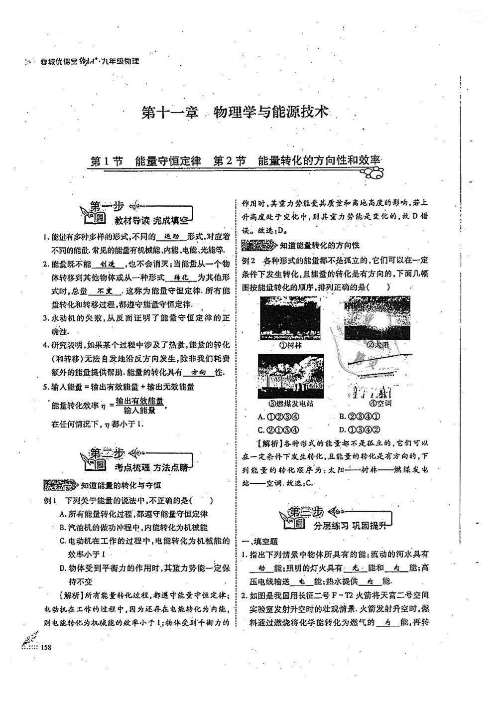 2018年蓉城优课堂给力A加九年级物理全一册教科版 第158页