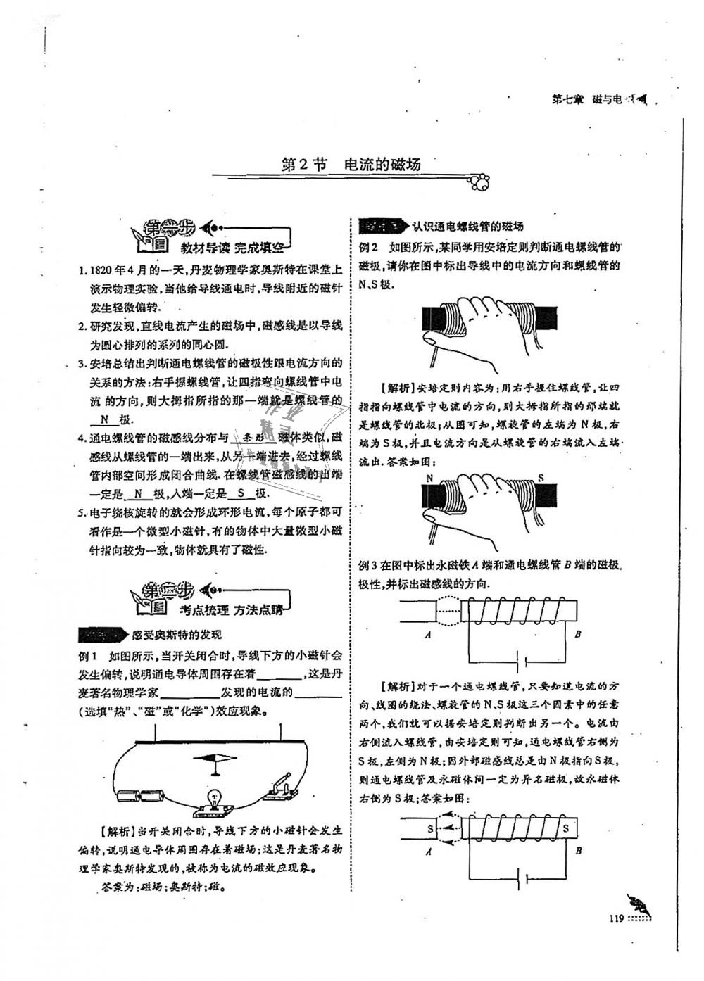 2018年蓉城优课堂给力A加九年级物理全一册教科版 第119页