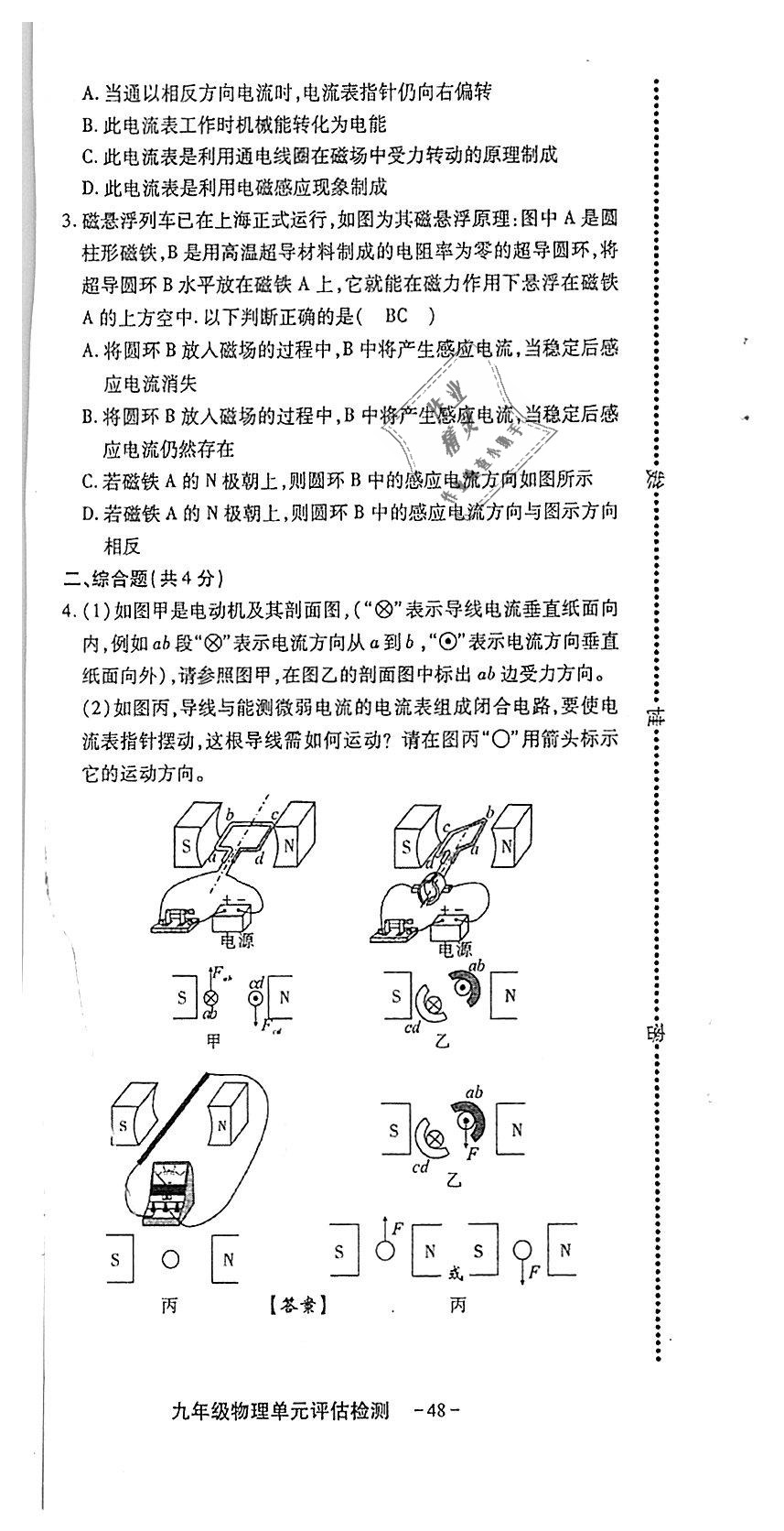 2018年蓉城優(yōu)課堂給力A加九年級物理全一冊教科版 第248頁