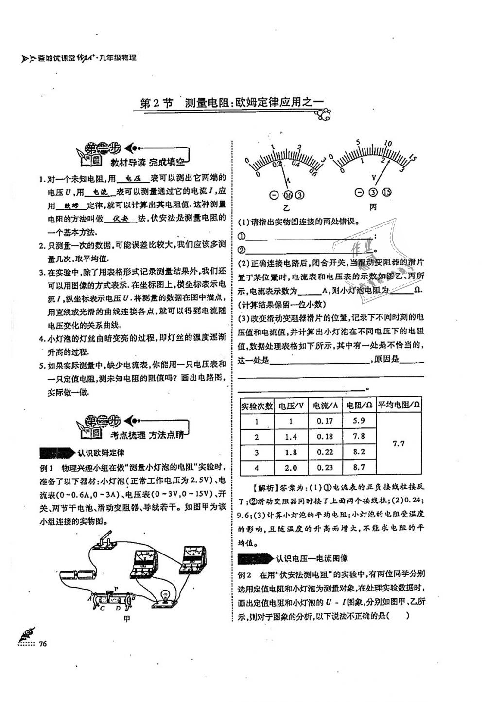 2018年蓉城优课堂给力A加九年级物理全一册教科版 第76页