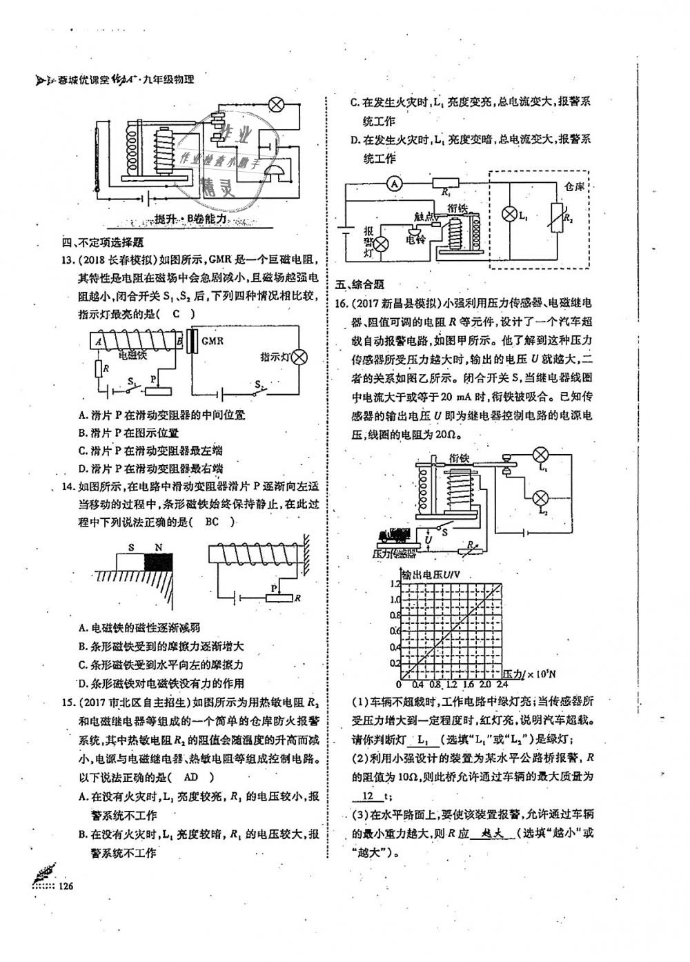 2018年蓉城优课堂给力A加九年级物理全一册教科版 第126页