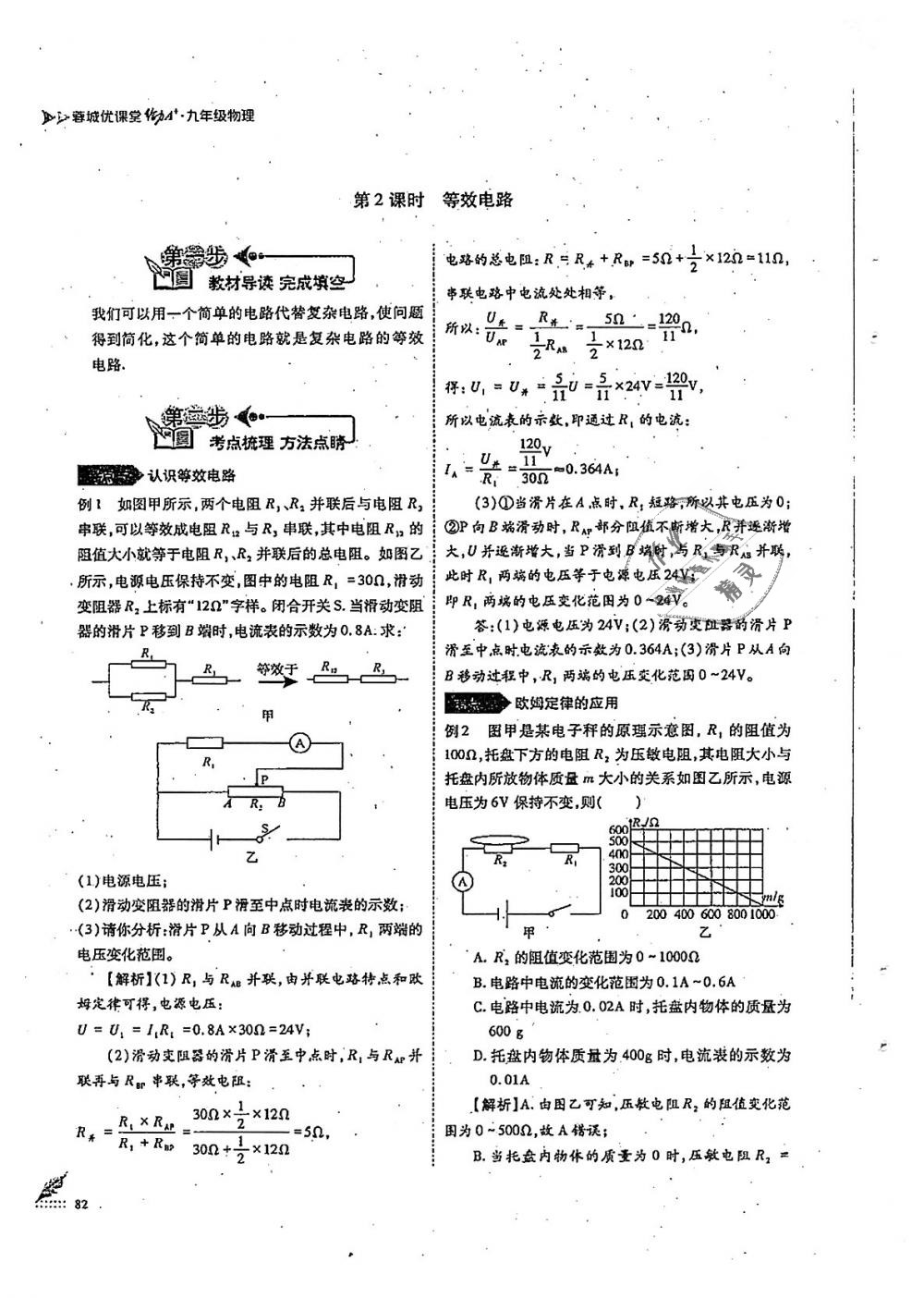 2018年蓉城優(yōu)課堂給力A加九年級物理全一冊教科版 第82頁