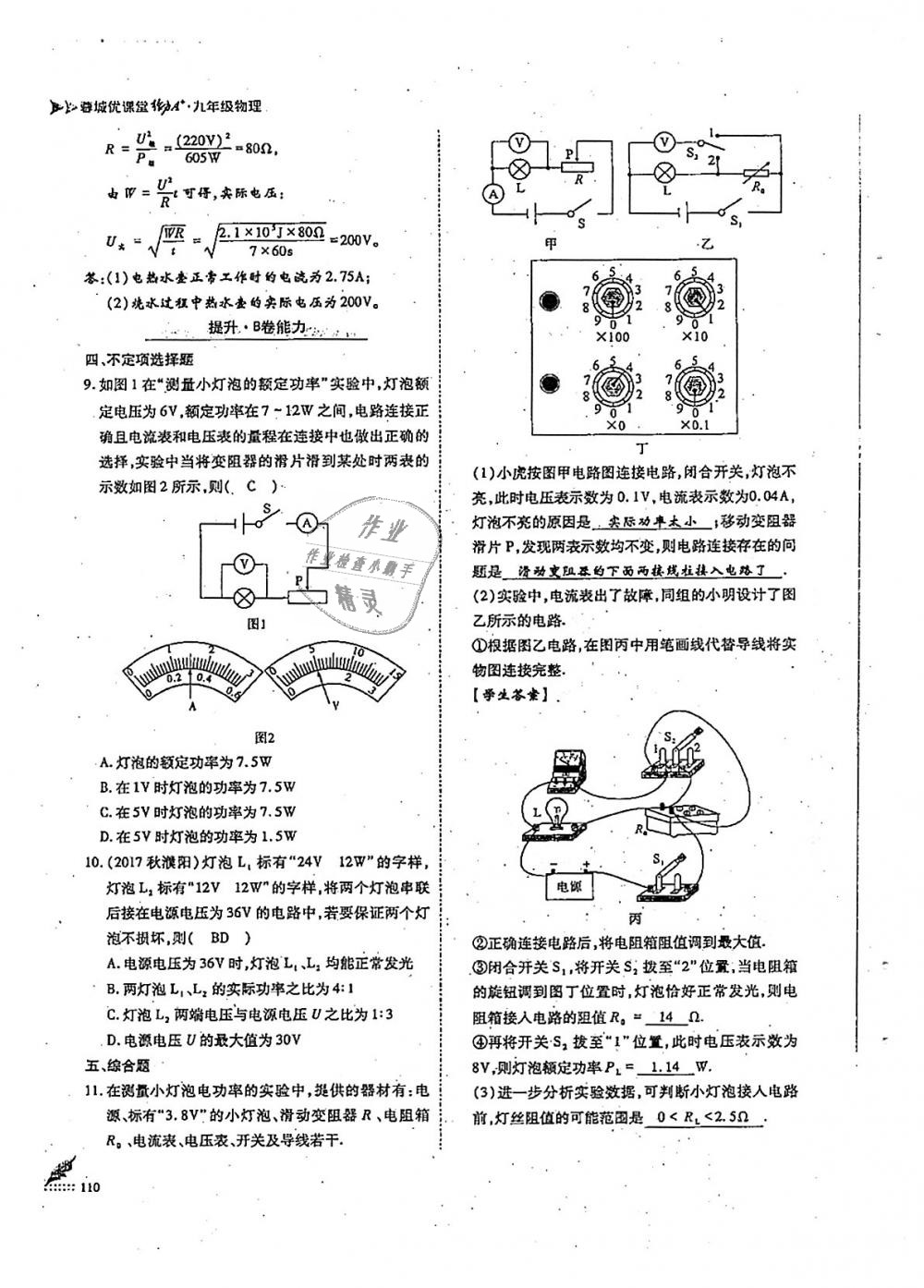 2018年蓉城優(yōu)課堂給力A加九年級物理全一冊教科版 第110頁