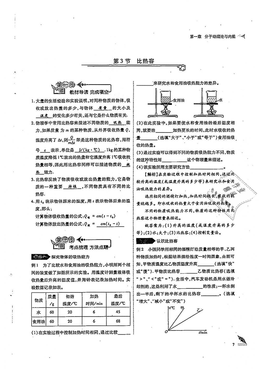 2018年蓉城优课堂给力A加九年级物理全一册教科版 第7页