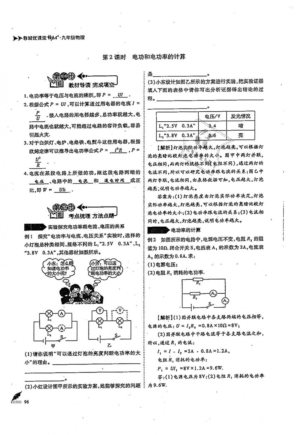 2018年蓉城優(yōu)課堂給力A加九年級物理全一冊教科版 第96頁