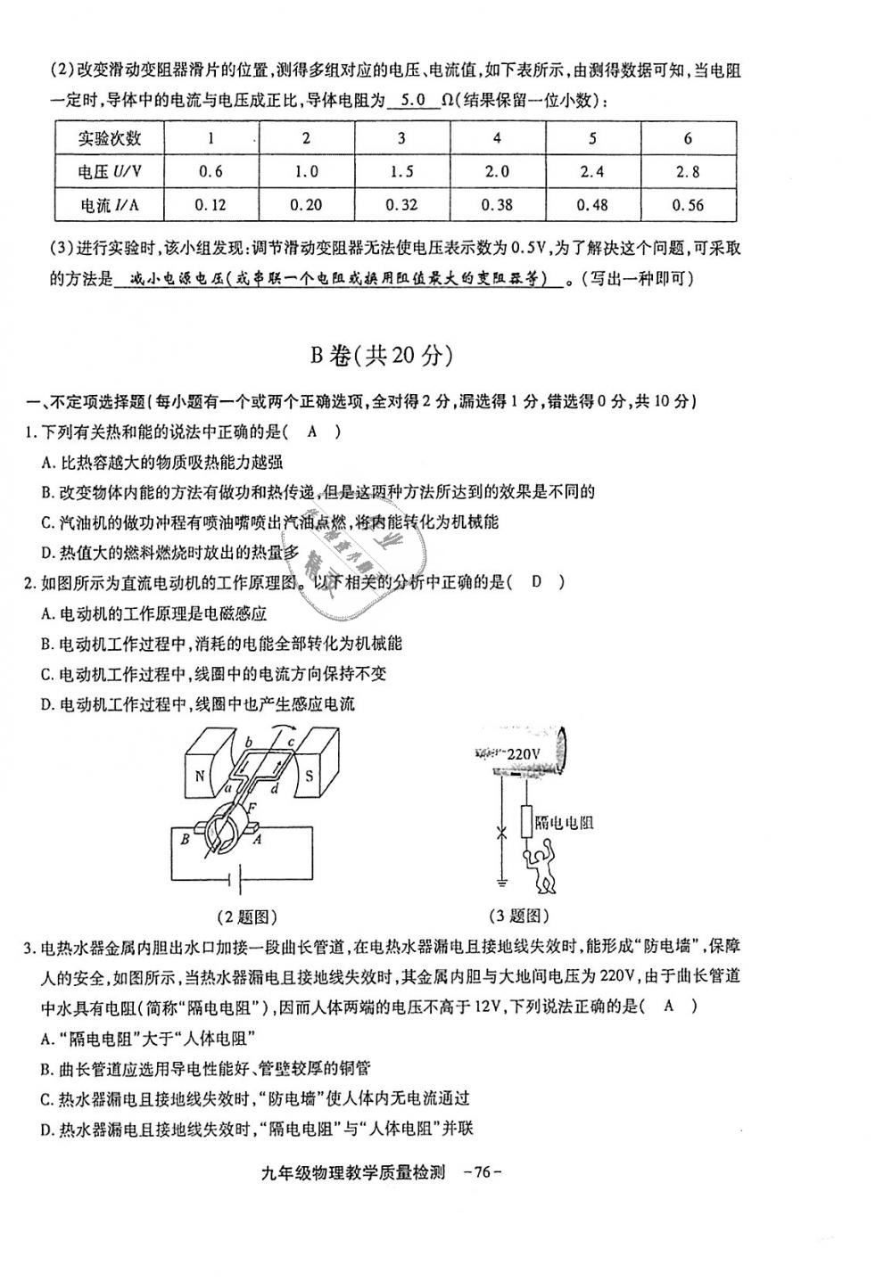 2018年蓉城優(yōu)課堂給力A加九年級(jí)物理全一冊(cè)教科版 第276頁(yè)