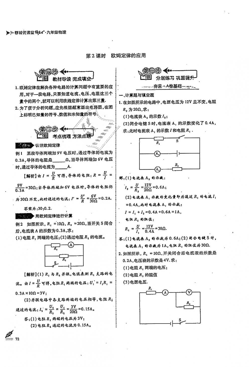 2018年蓉城优课堂给力A加九年级物理全一册教科版 第72页