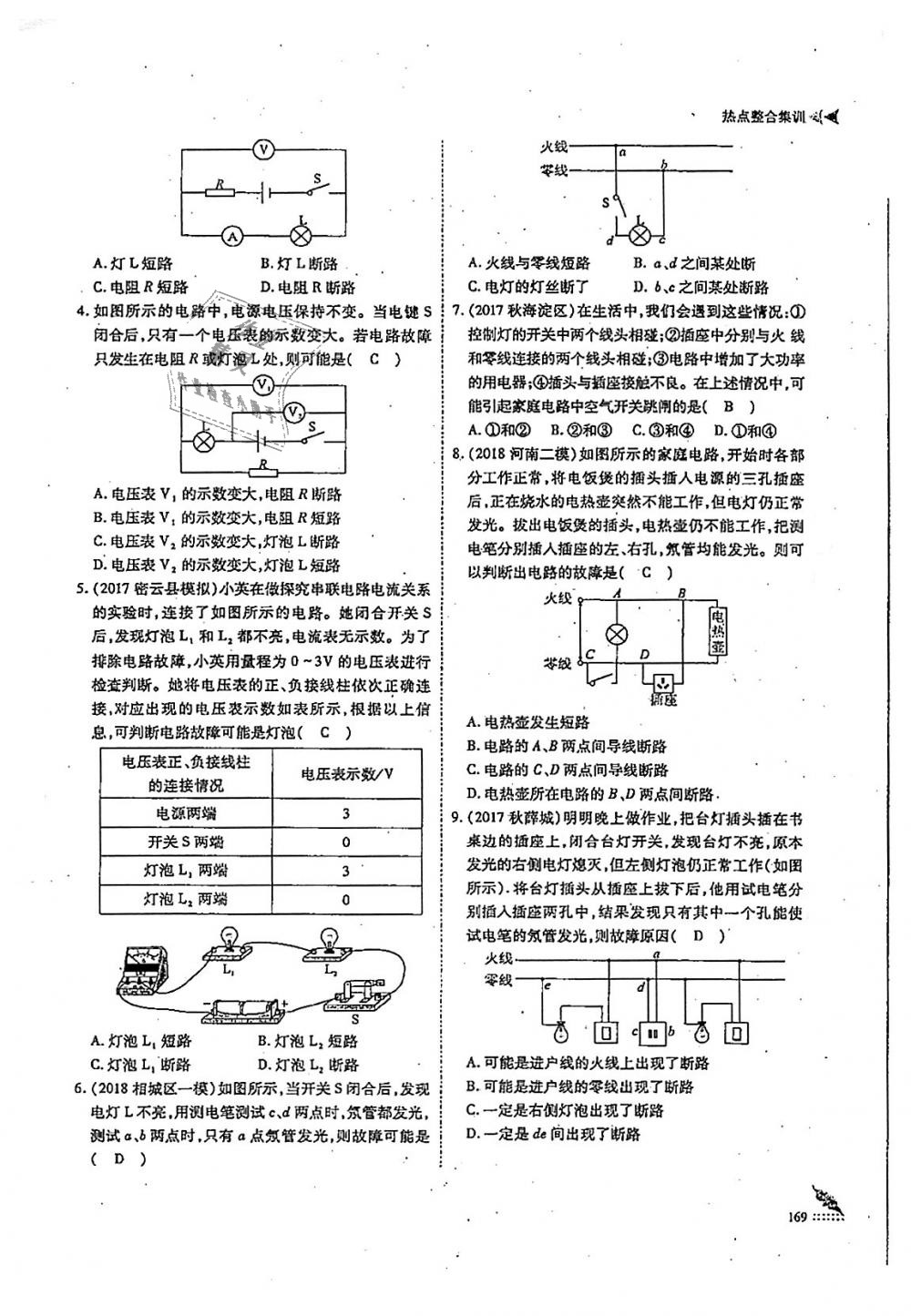 2018年蓉城優(yōu)課堂給力A加九年級物理全一冊教科版 第169頁