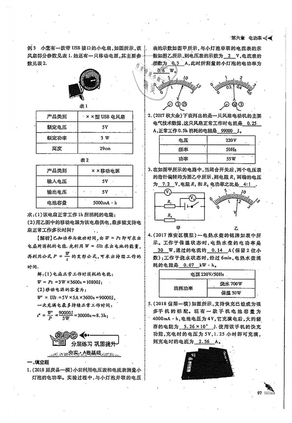 2018年蓉城優(yōu)課堂給力A加九年級(jí)物理全一冊(cè)教科版 第97頁(yè)