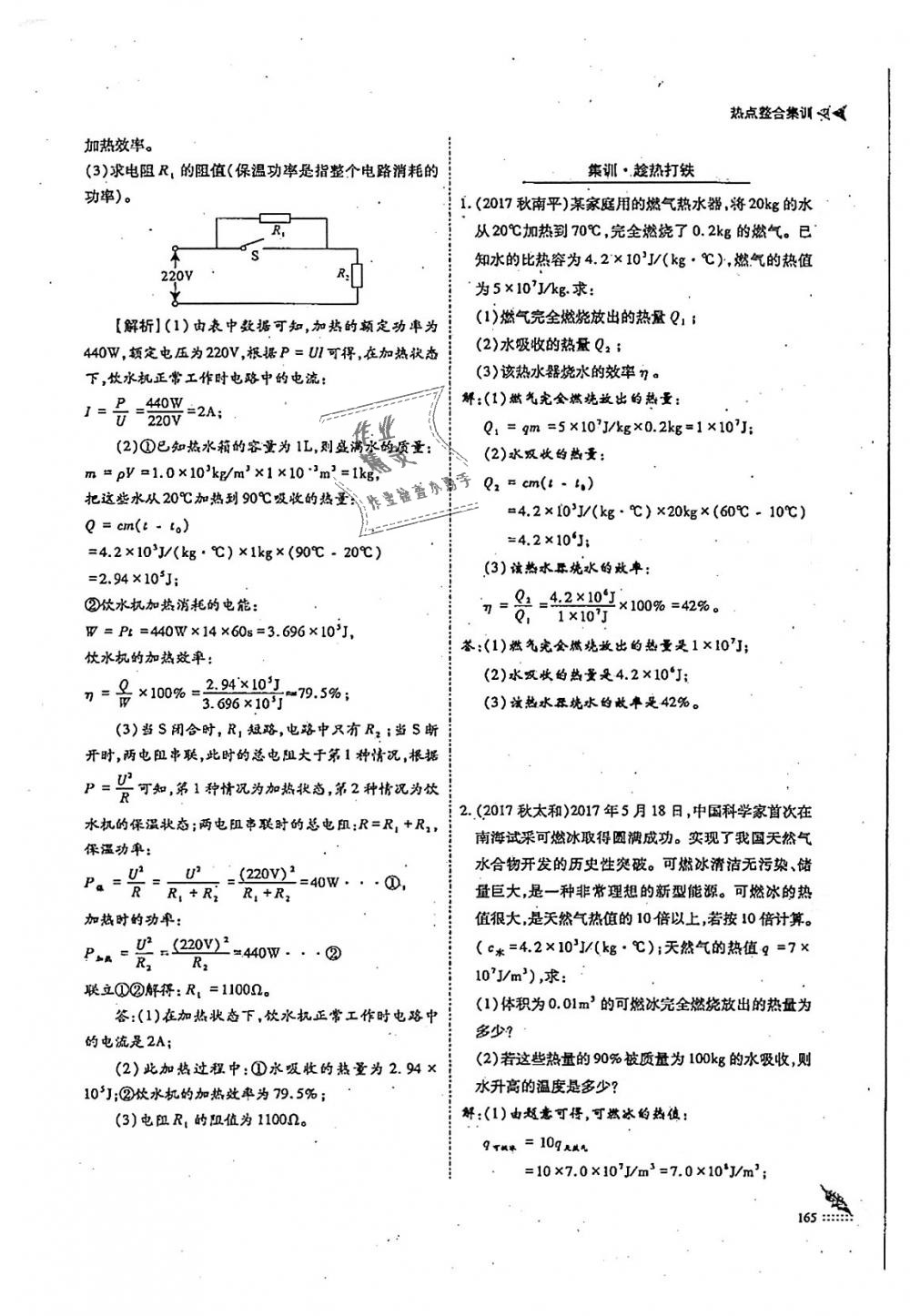 2018年蓉城优课堂给力A加九年级物理全一册教科版 第165页