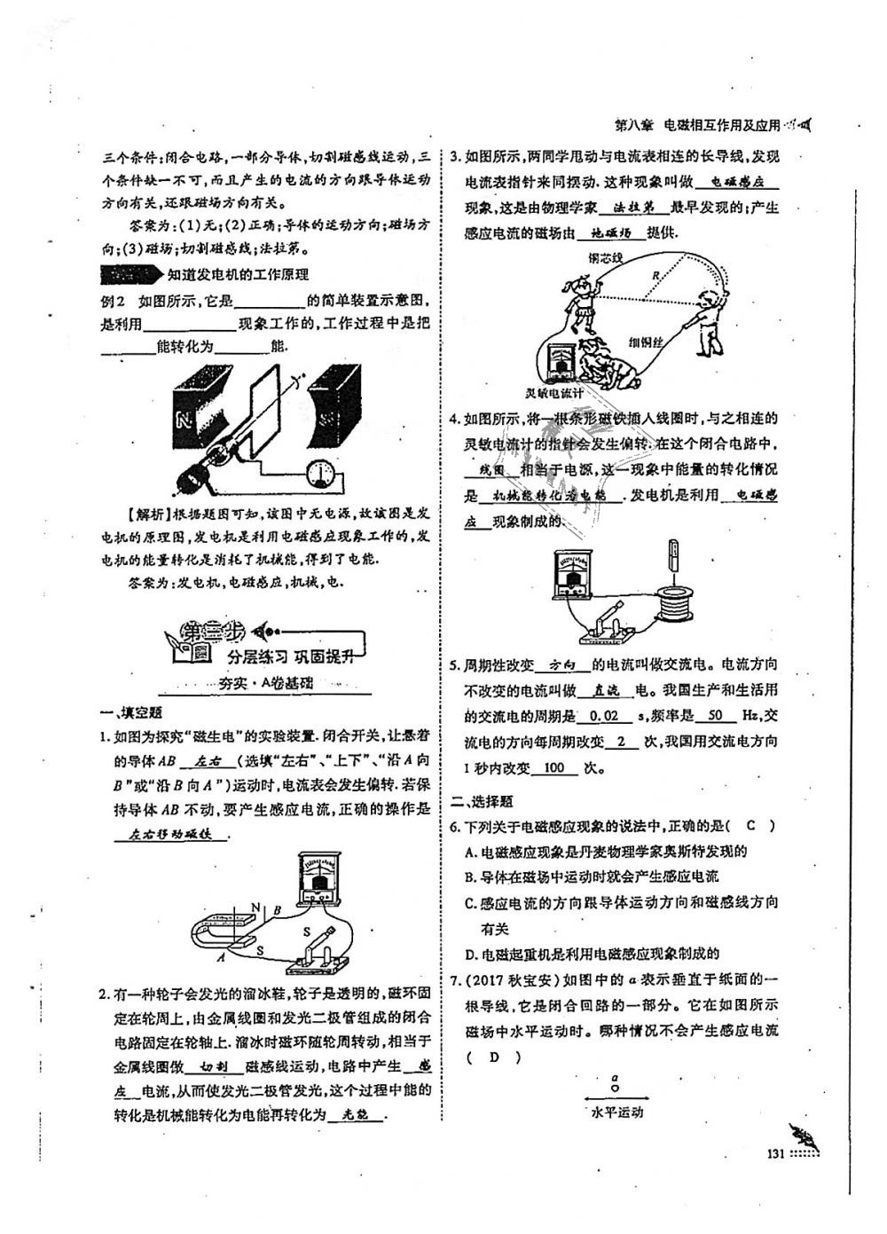 2018年蓉城优课堂给力A加九年级物理全一册教科版 第131页