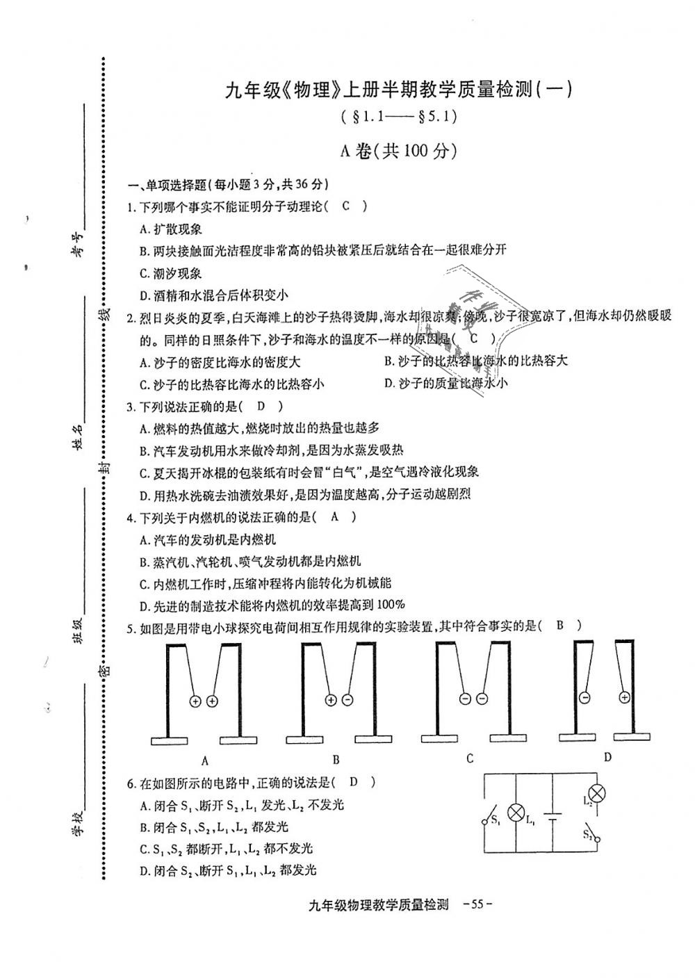 2018年蓉城优课堂给力A加九年级物理全一册教科版 第255页