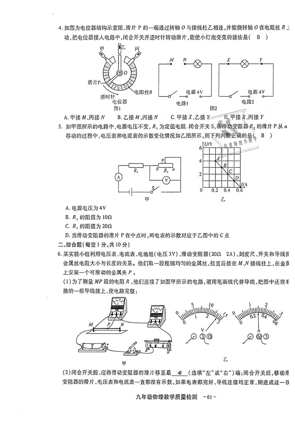 2018年蓉城優(yōu)課堂給力A加九年級(jí)物理全一冊(cè)教科版 第261頁