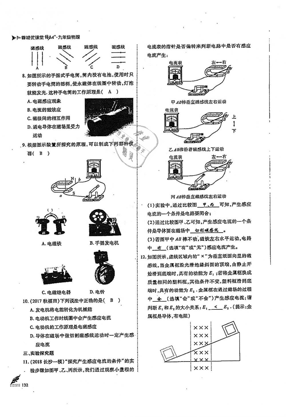 2018年蓉城优课堂给力A加九年级物理全一册教科版 第132页