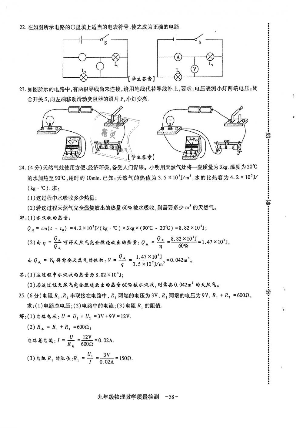 2018年蓉城優(yōu)課堂給力A加九年級物理全一冊教科版 第258頁