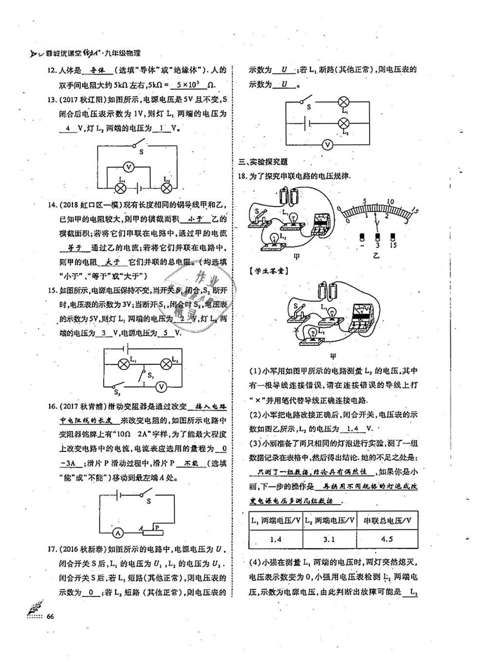 2018年蓉城優(yōu)課堂給力A加九年級物理全一冊教科版 第66頁