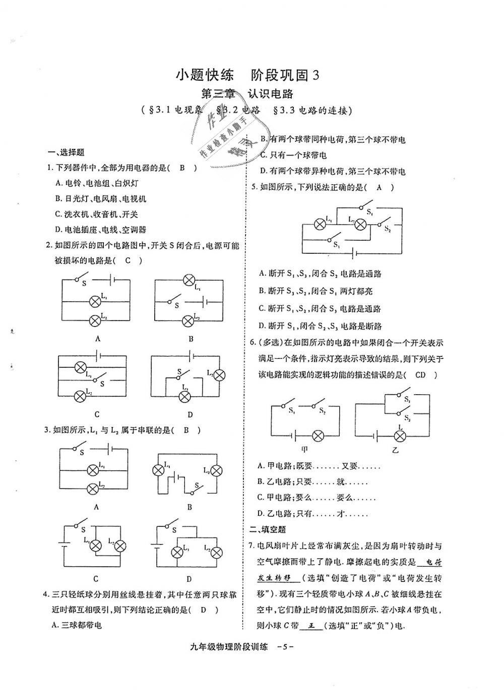 2018年蓉城优课堂给力A加九年级物理全一册教科版 第283页