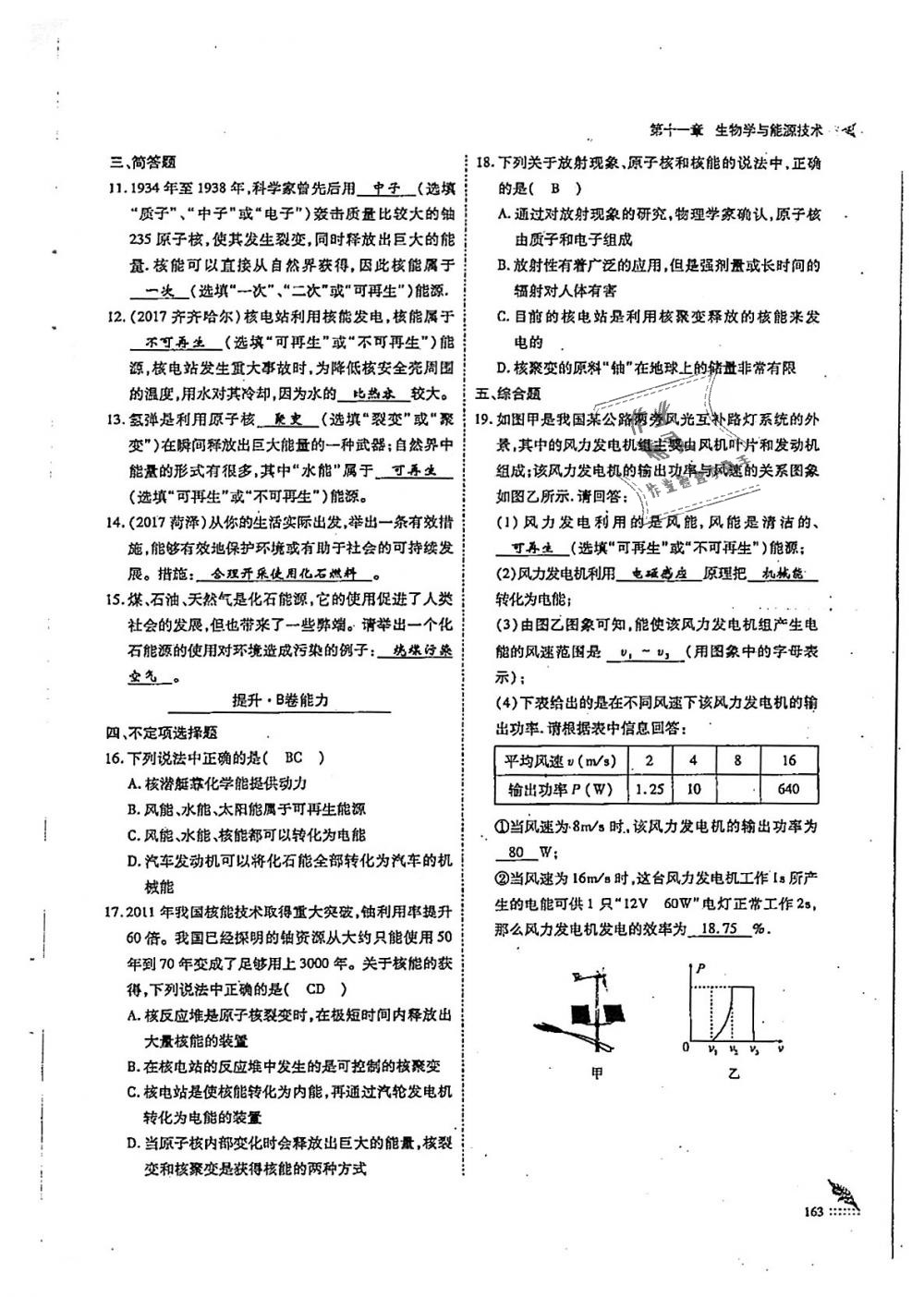 2018年蓉城優(yōu)課堂給力A加九年級物理全一冊教科版 第163頁