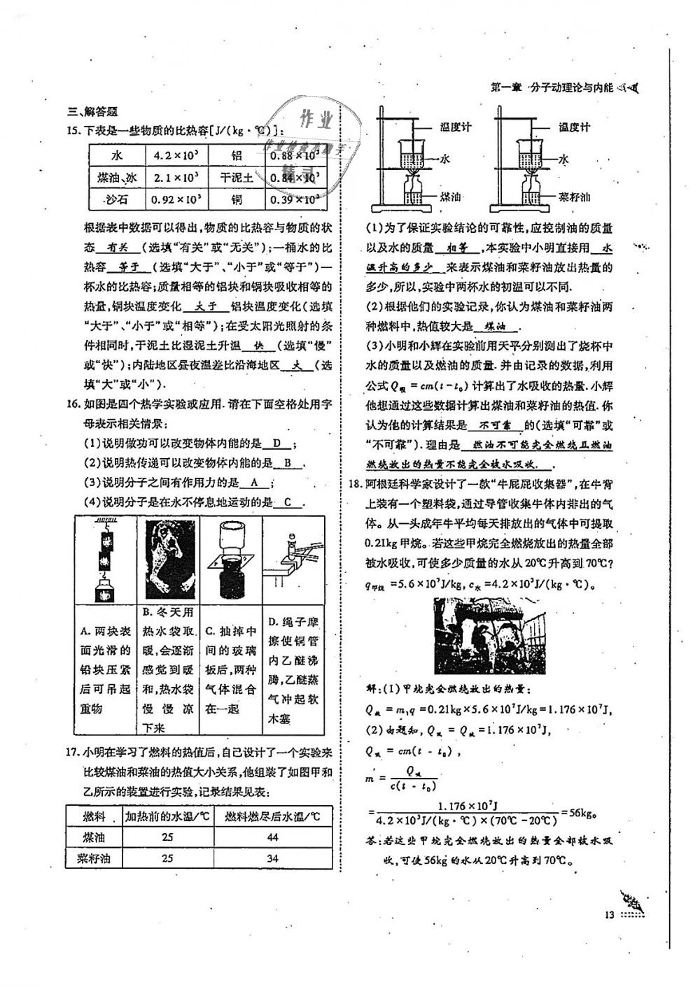 2018年蓉城優(yōu)課堂給力A加九年級(jí)物理全一冊(cè)教科版 第13頁(yè)