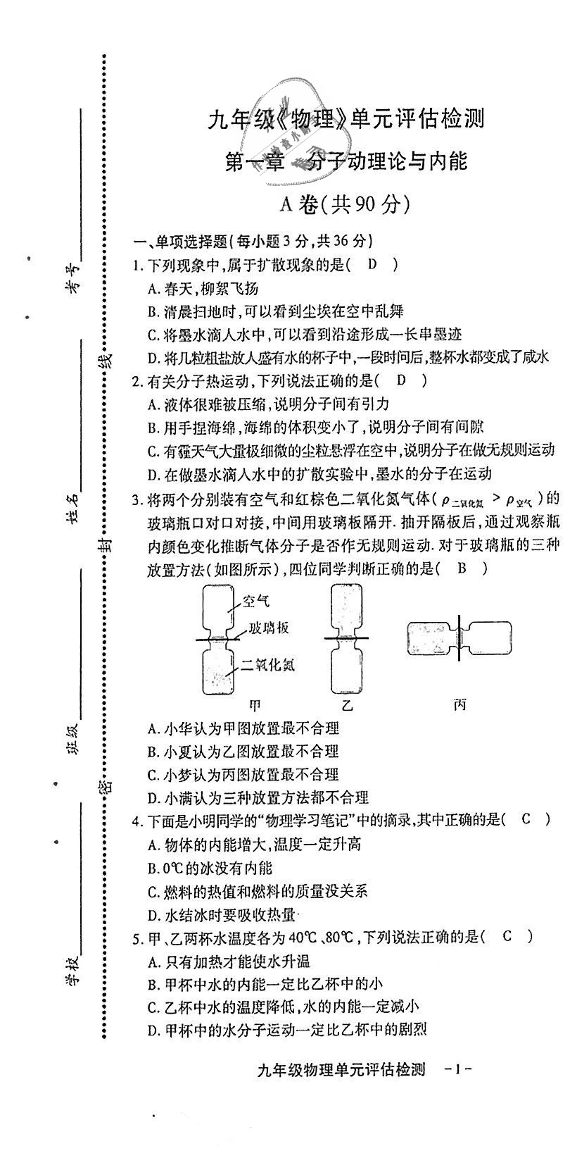 2018年蓉城優(yōu)課堂給力A加九年級(jí)物理全一冊(cè)教科版 第201頁