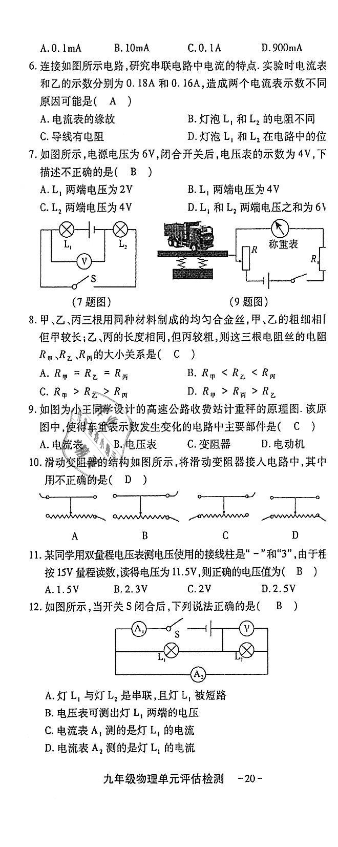 2018年蓉城优课堂给力A加九年级物理全一册教科版 第220页