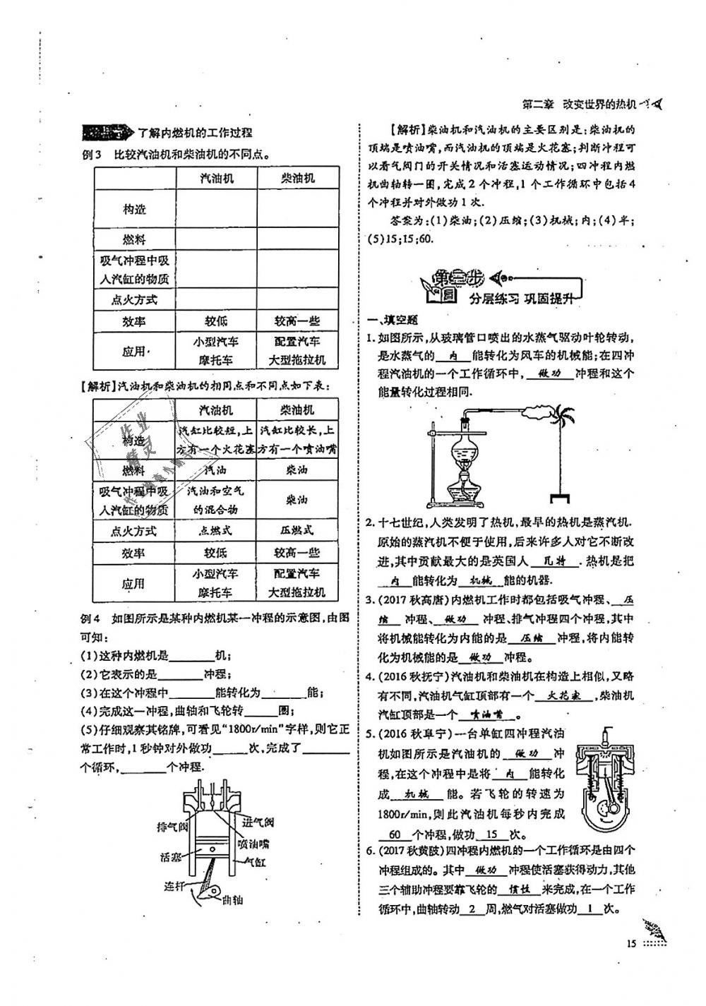 2018年蓉城优课堂给力A加九年级物理全一册教科版 第15页