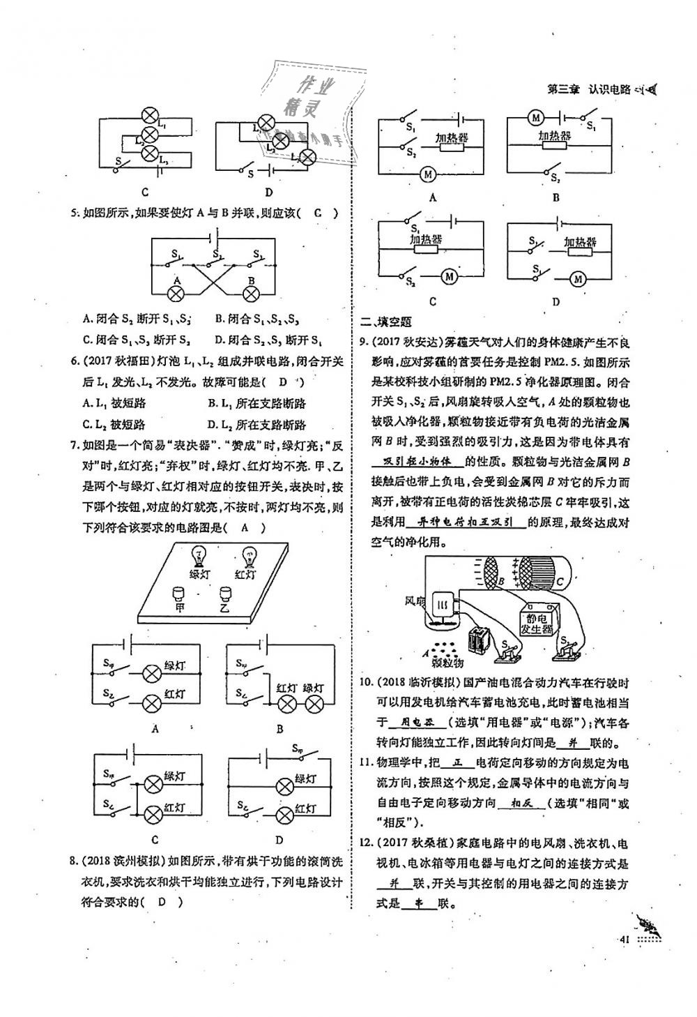 2018年蓉城優(yōu)課堂給力A加九年級(jí)物理全一冊(cè)教科版 第41頁(yè)