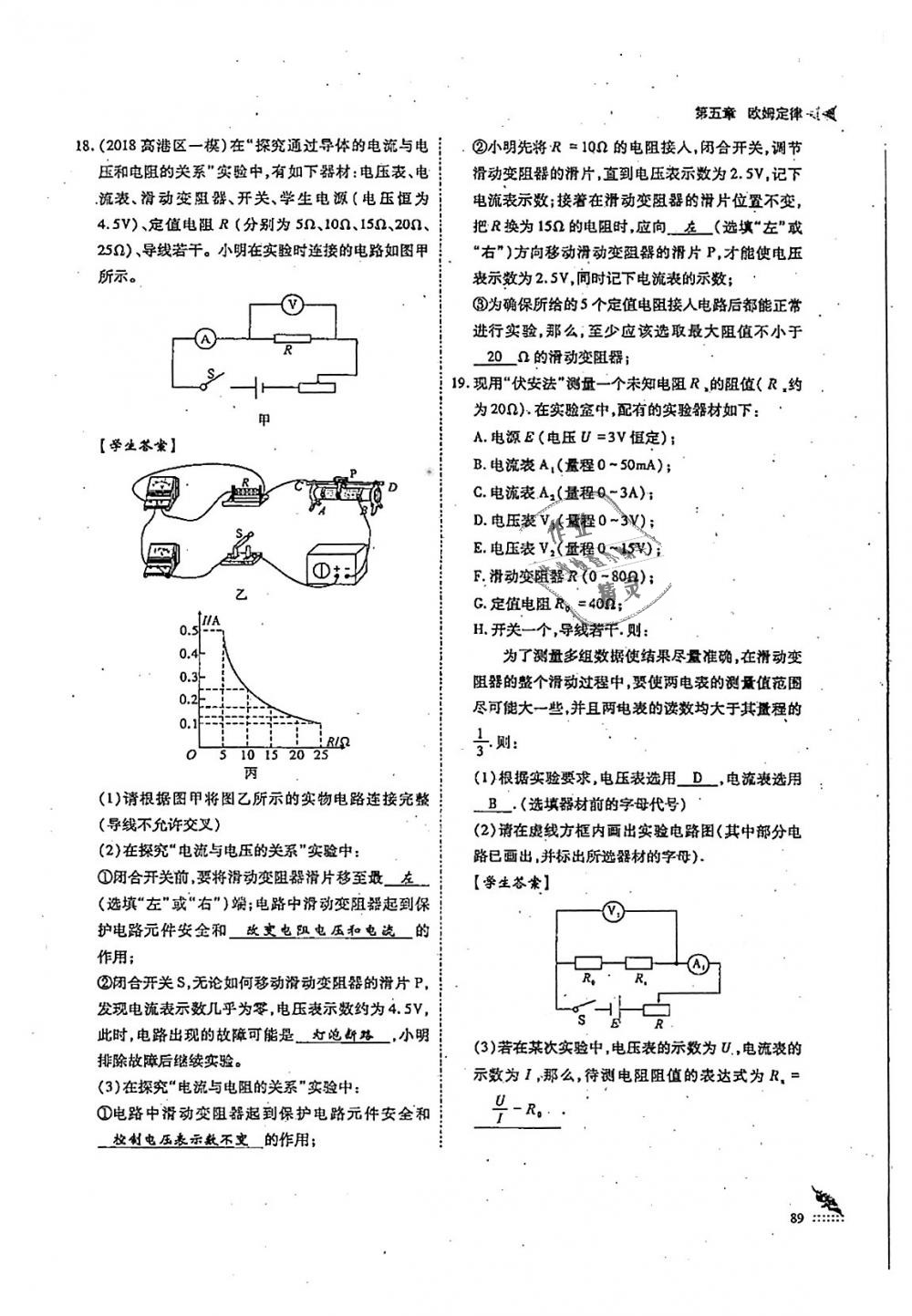 2018年蓉城优课堂给力A加九年级物理全一册教科版 第89页