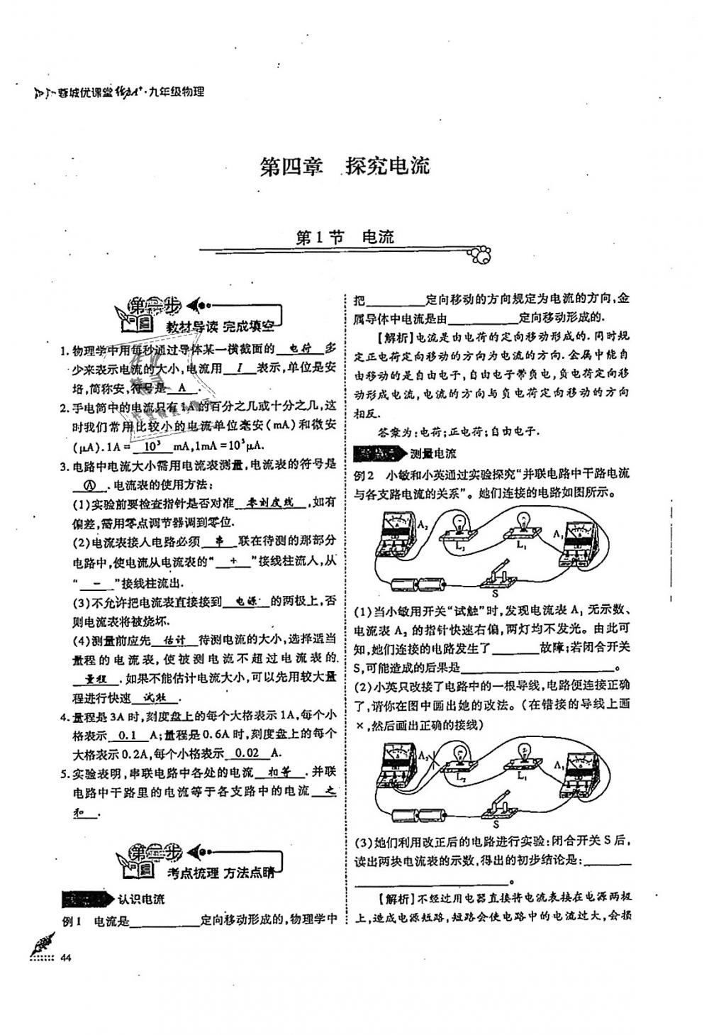 2018年蓉城优课堂给力A加九年级物理全一册教科版 第44页