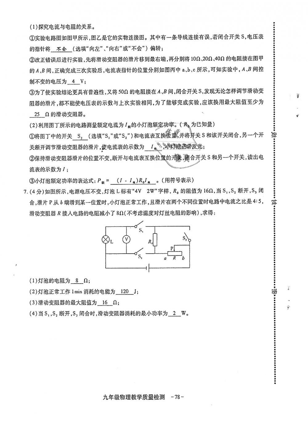 2018年蓉城優(yōu)課堂給力A加九年級(jí)物理全一冊(cè)教科版 第278頁(yè)