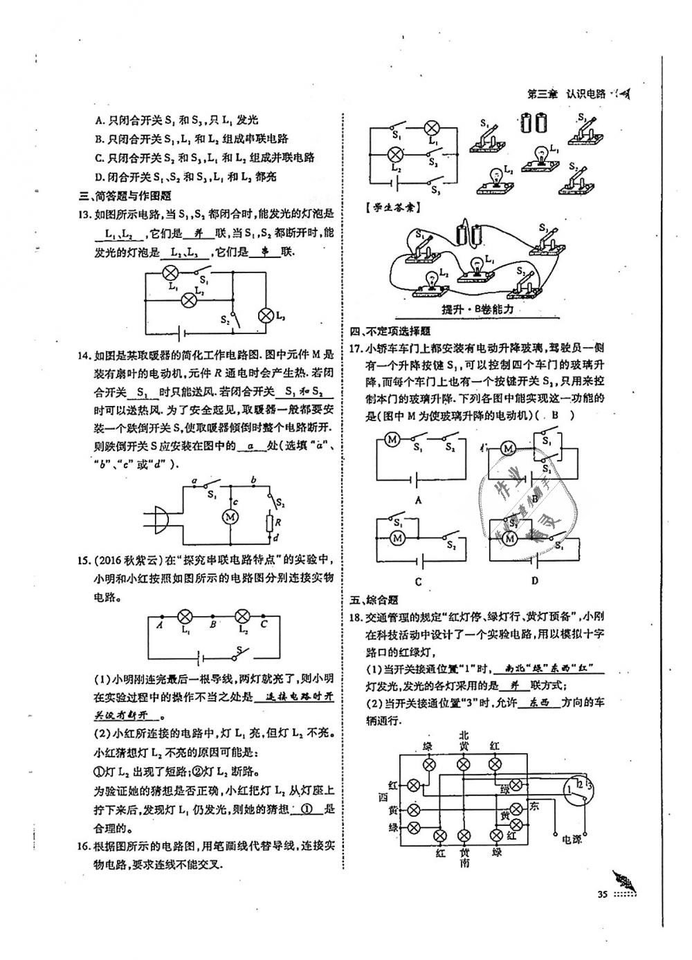 2018年蓉城優(yōu)課堂給力A加九年級物理全一冊教科版 第35頁