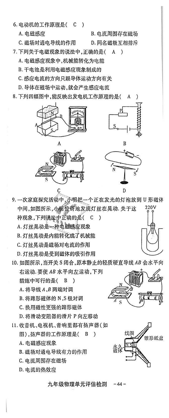 2018年蓉城优课堂给力A加九年级物理全一册教科版 第244页