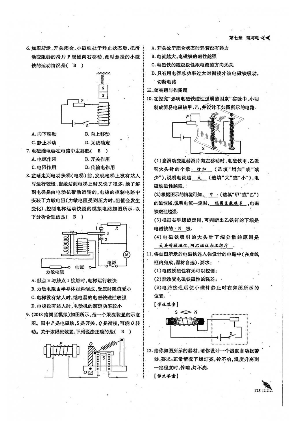 2018年蓉城優(yōu)課堂給力A加九年級(jí)物理全一冊(cè)教科版 第125頁(yè)