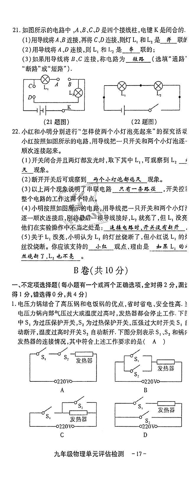 2018年蓉城優(yōu)課堂給力A加九年級物理全一冊教科版 第217頁