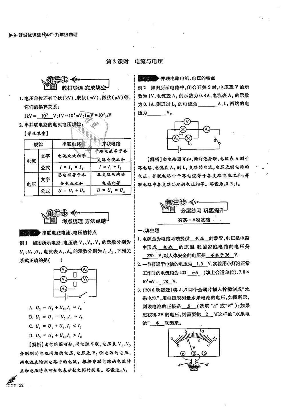 2018年蓉城优课堂给力A加九年级物理全一册教科版 第52页